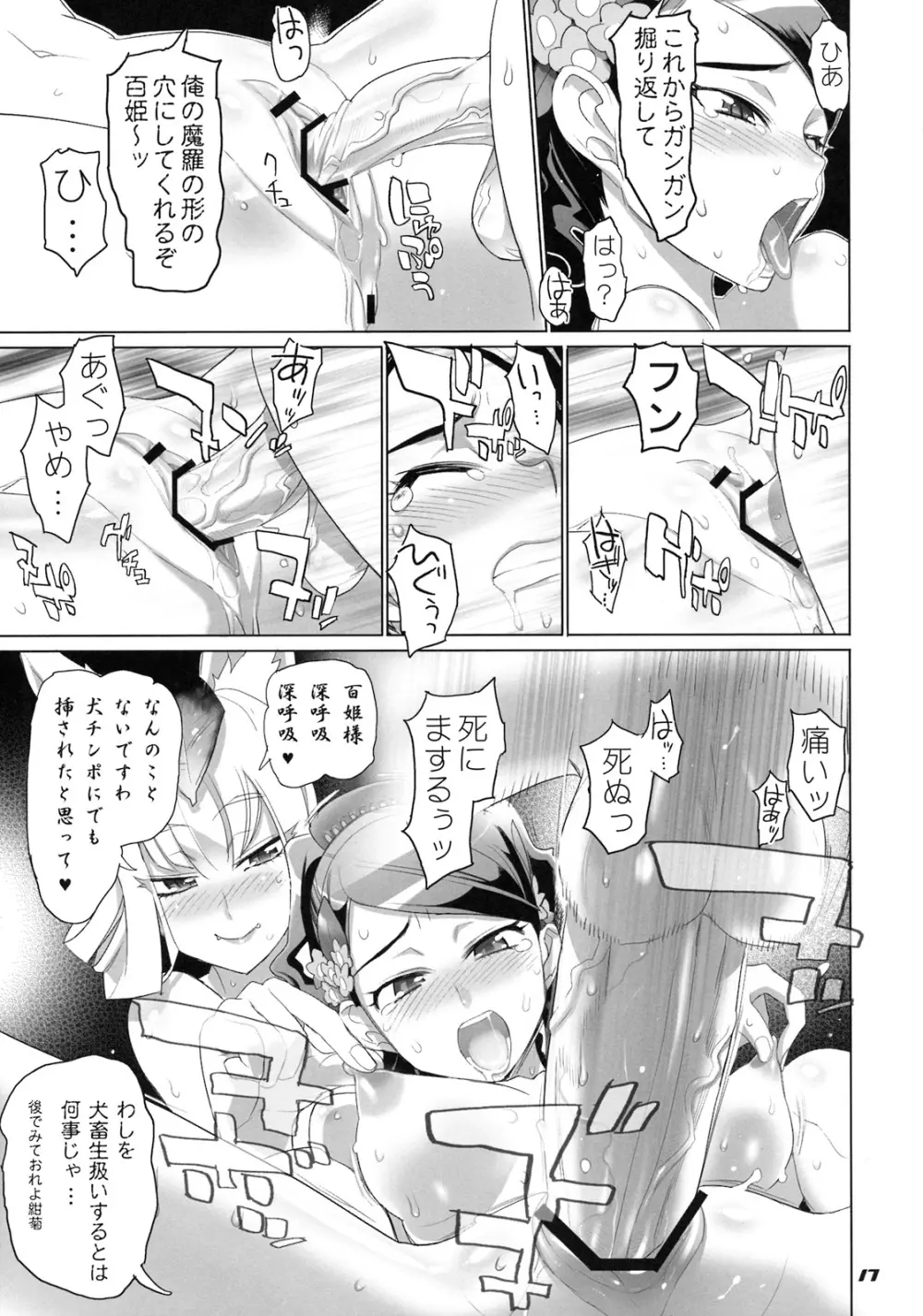 INAZUMA SPECTER + 限定本 - page16