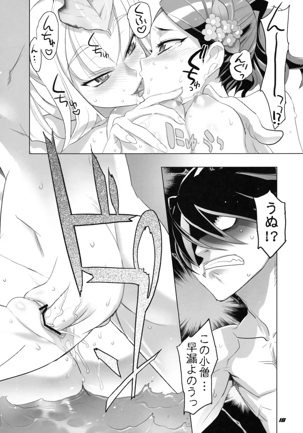 INAZUMA SPECTER + 限定本 - page17