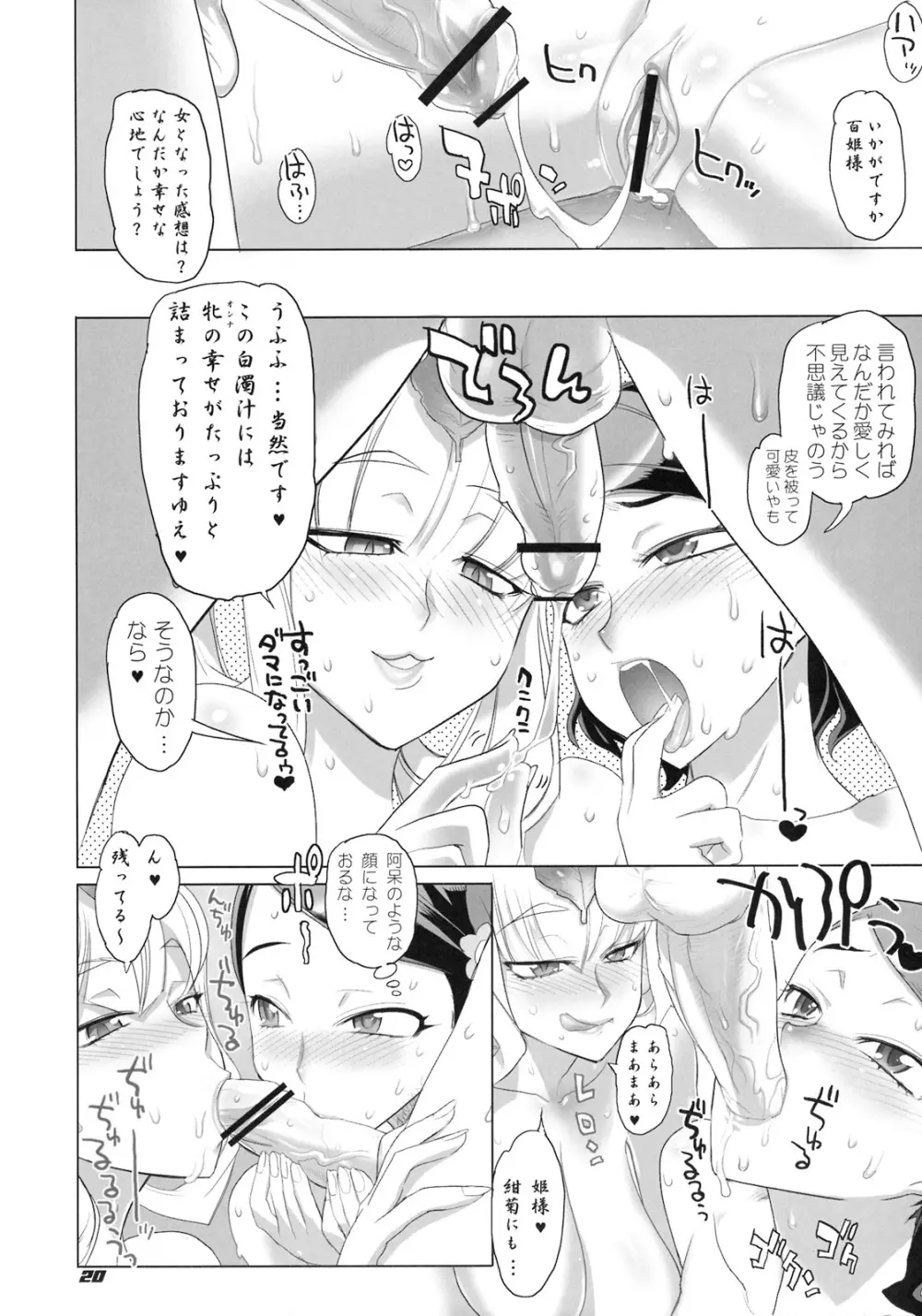 INAZUMA SPECTER + 限定本 - page19