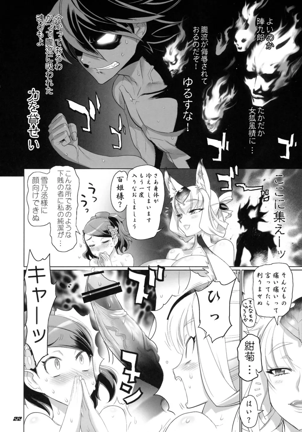 INAZUMA SPECTER + 限定本 - page21