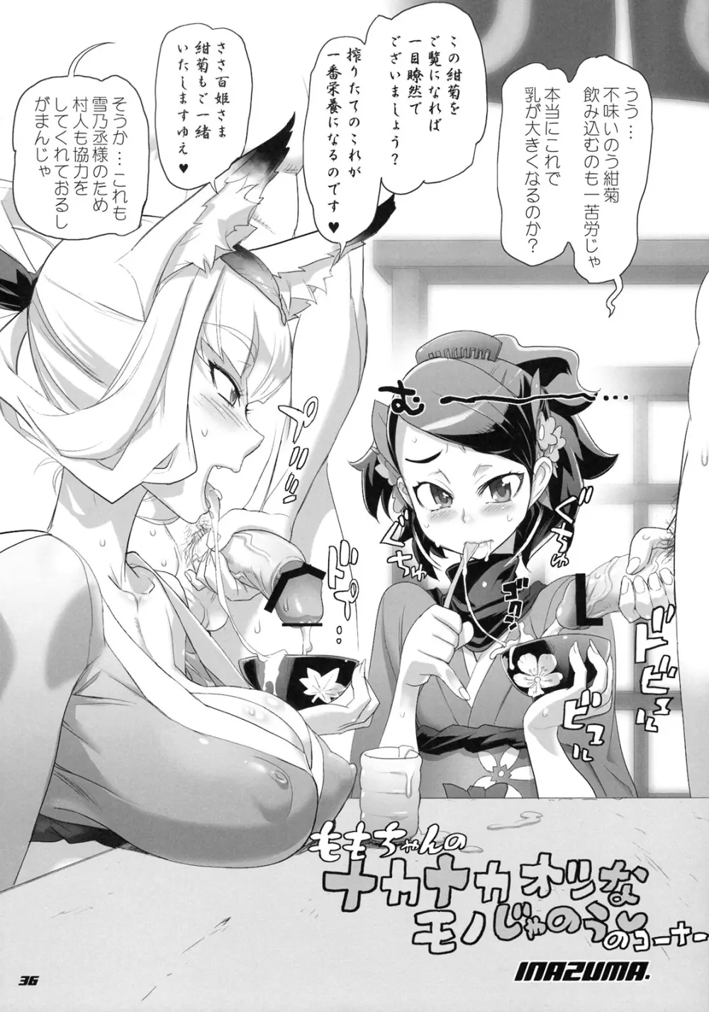 INAZUMA SPECTER + 限定本 - page35