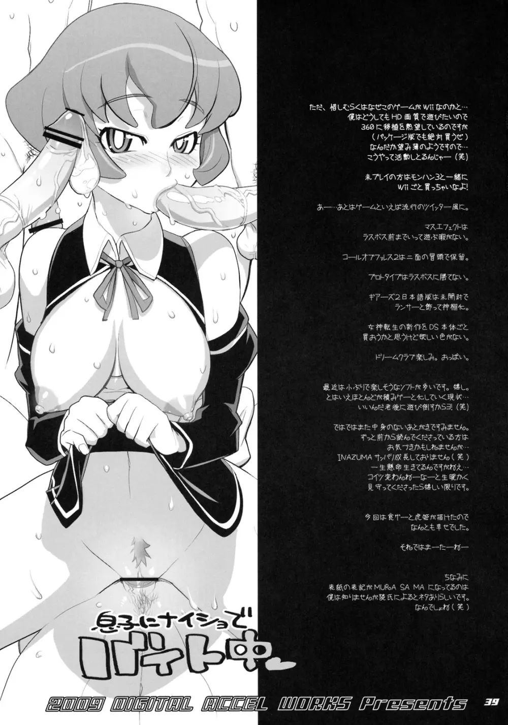 INAZUMA SPECTER + 限定本 - page38