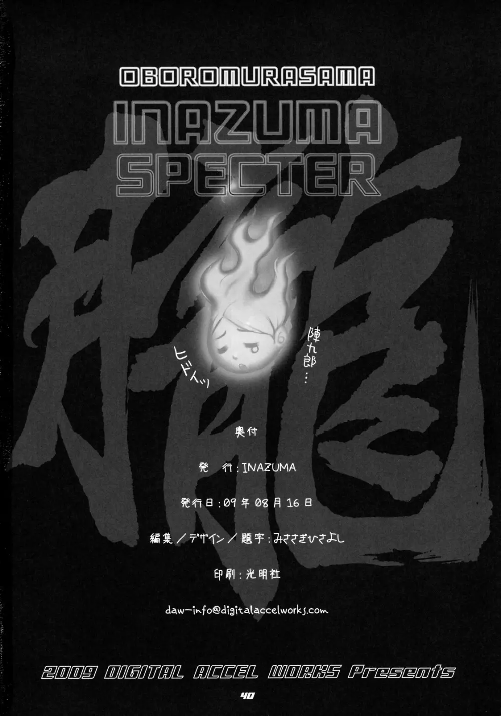 INAZUMA SPECTER + 限定本 - page39