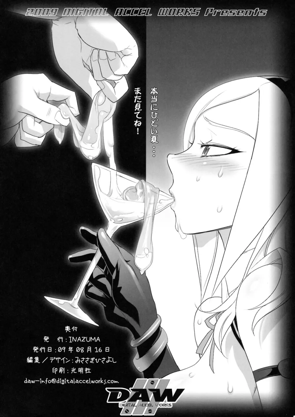 INAZUMA SPECTER + 限定本 - page48