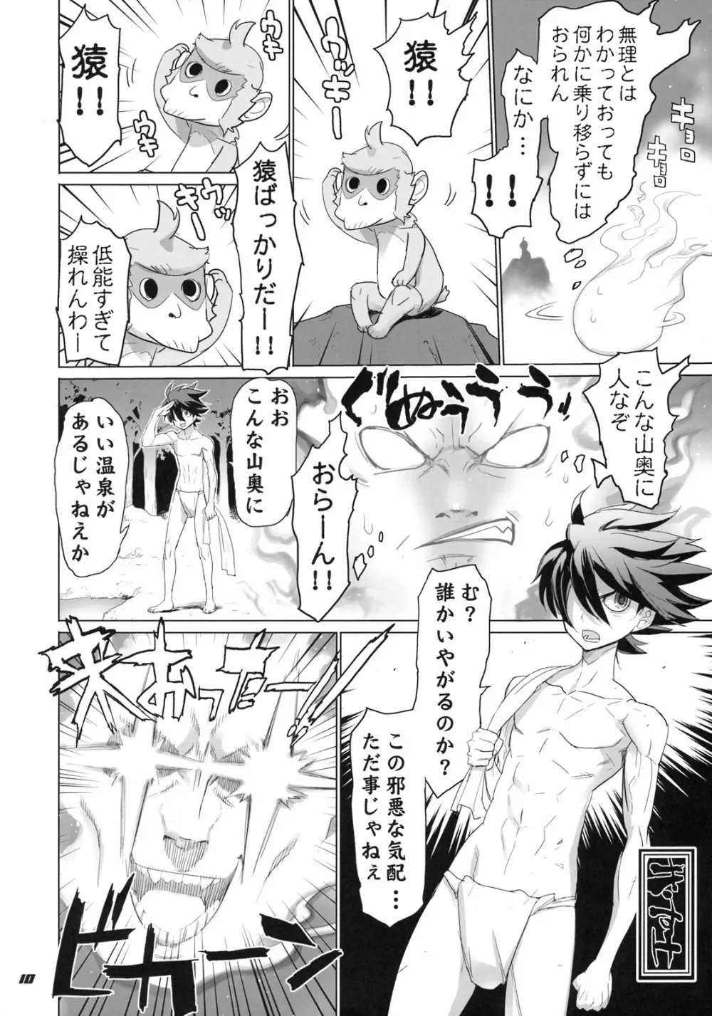 INAZUMA SPECTER + 限定本 - page9