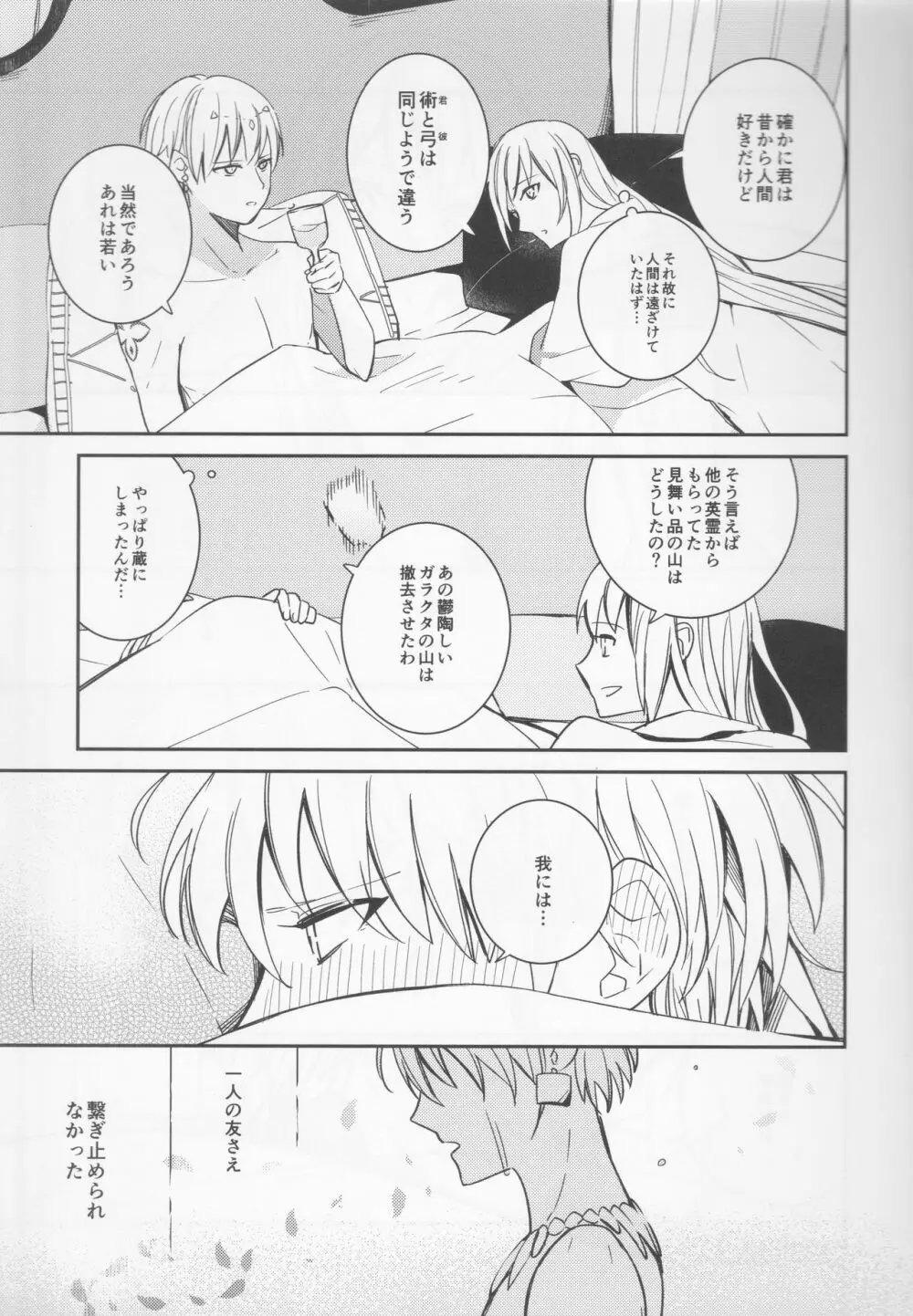 不敬なシュメル熱 - page22