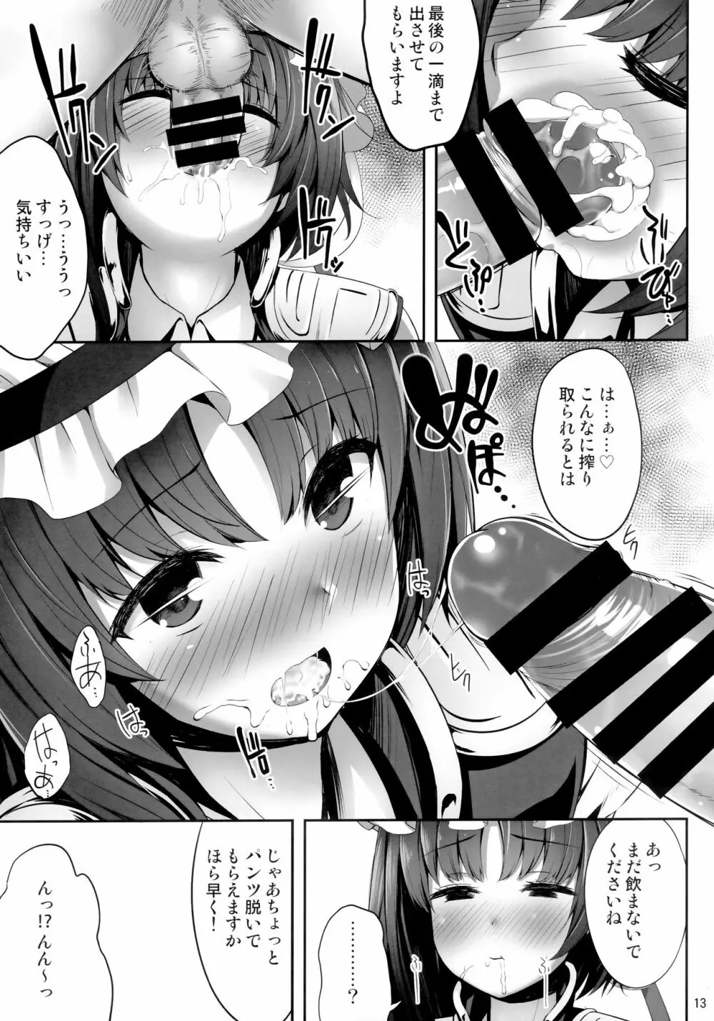 映姫にエロいことするだけ本 - page12