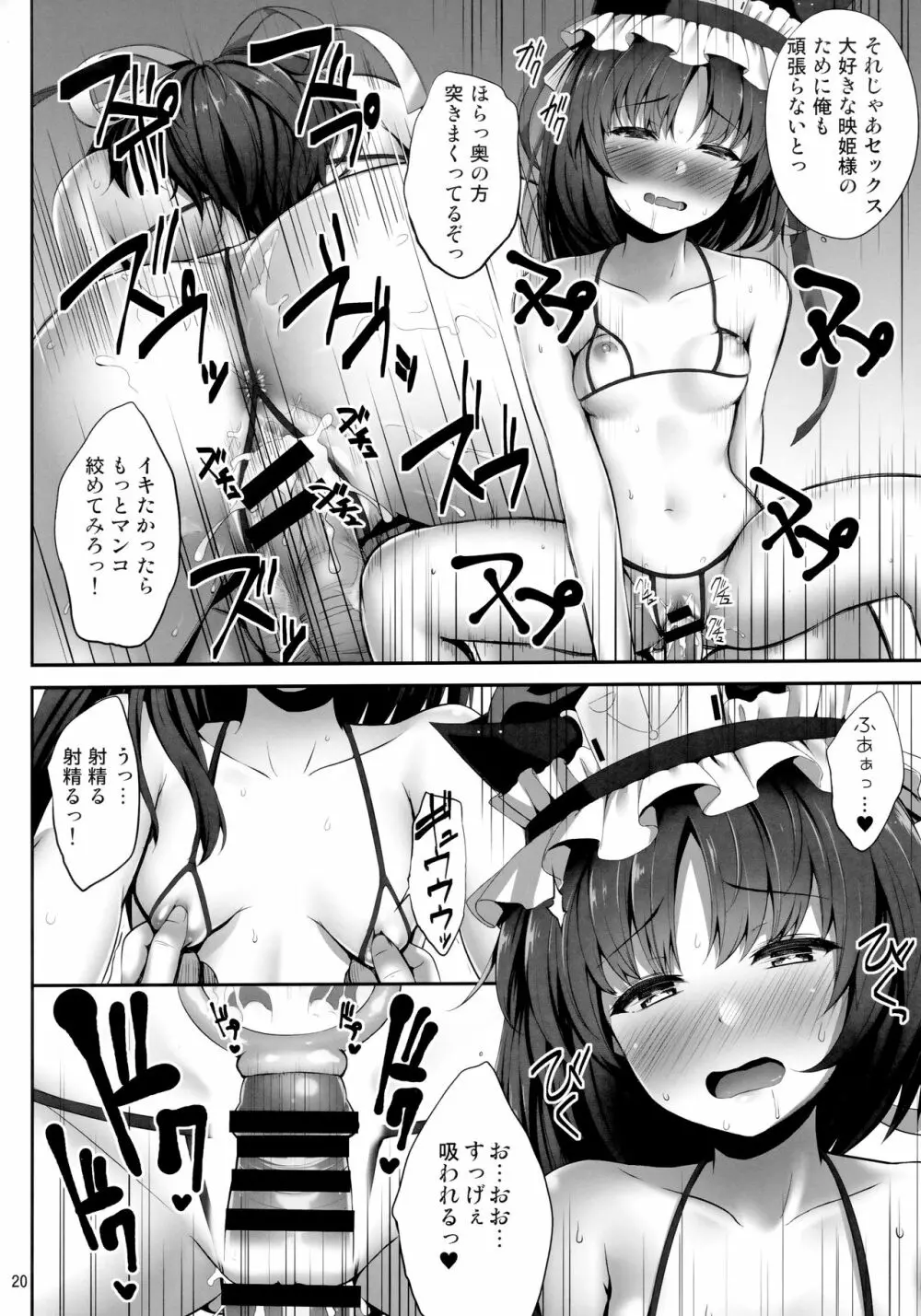 映姫にエロいことするだけ本 - page19