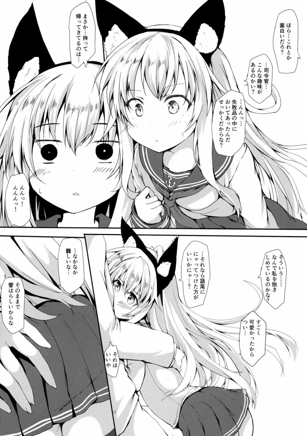 響にゃんは〇×が弱い - page5