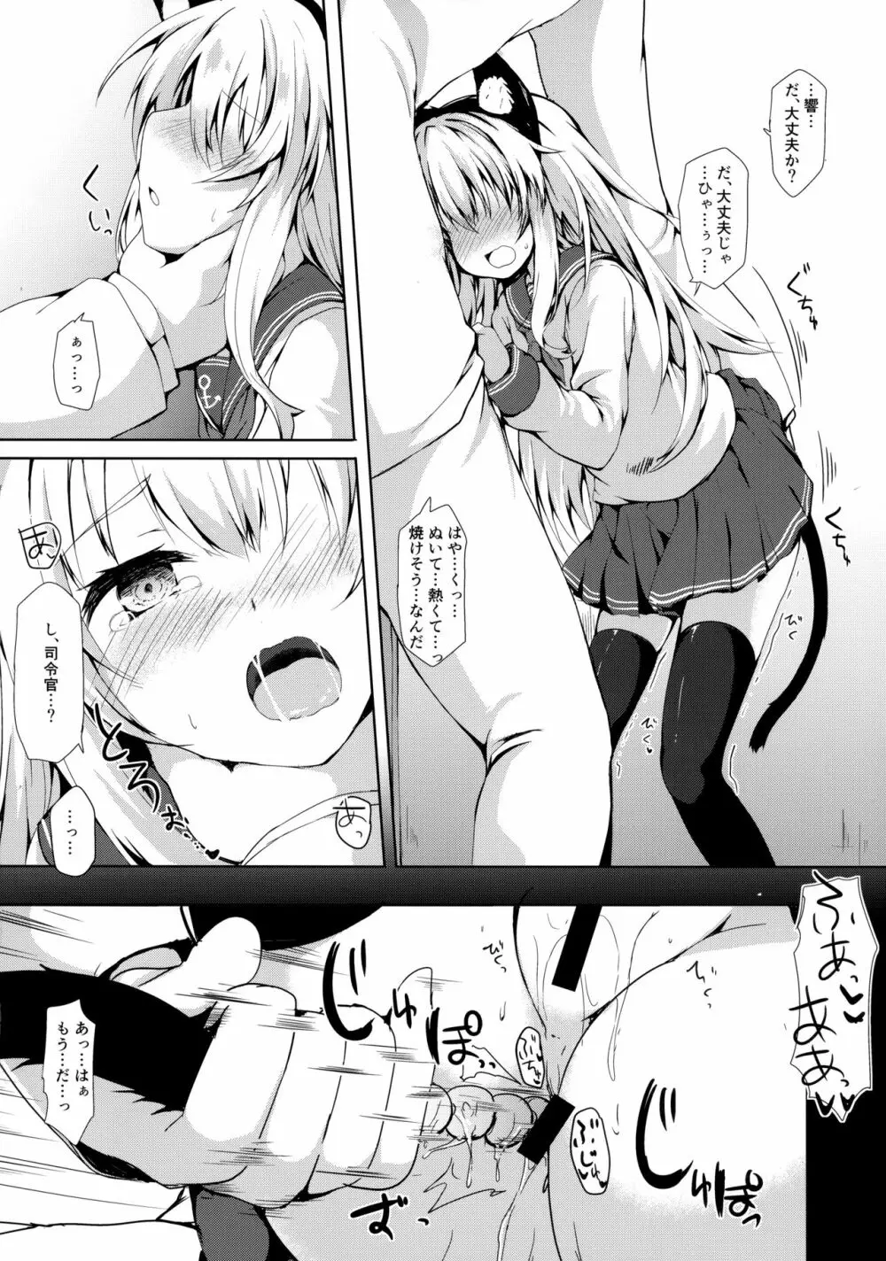 響にゃんは〇×が弱い - page7