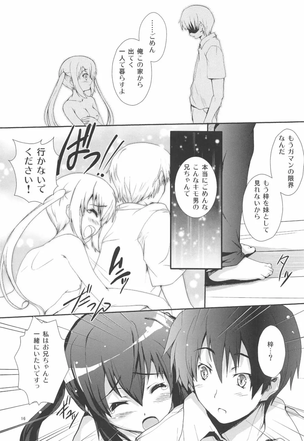 俺の嫁があずにゃんのわけがない ～新婚旅行はどんよりロンドン～ - page15