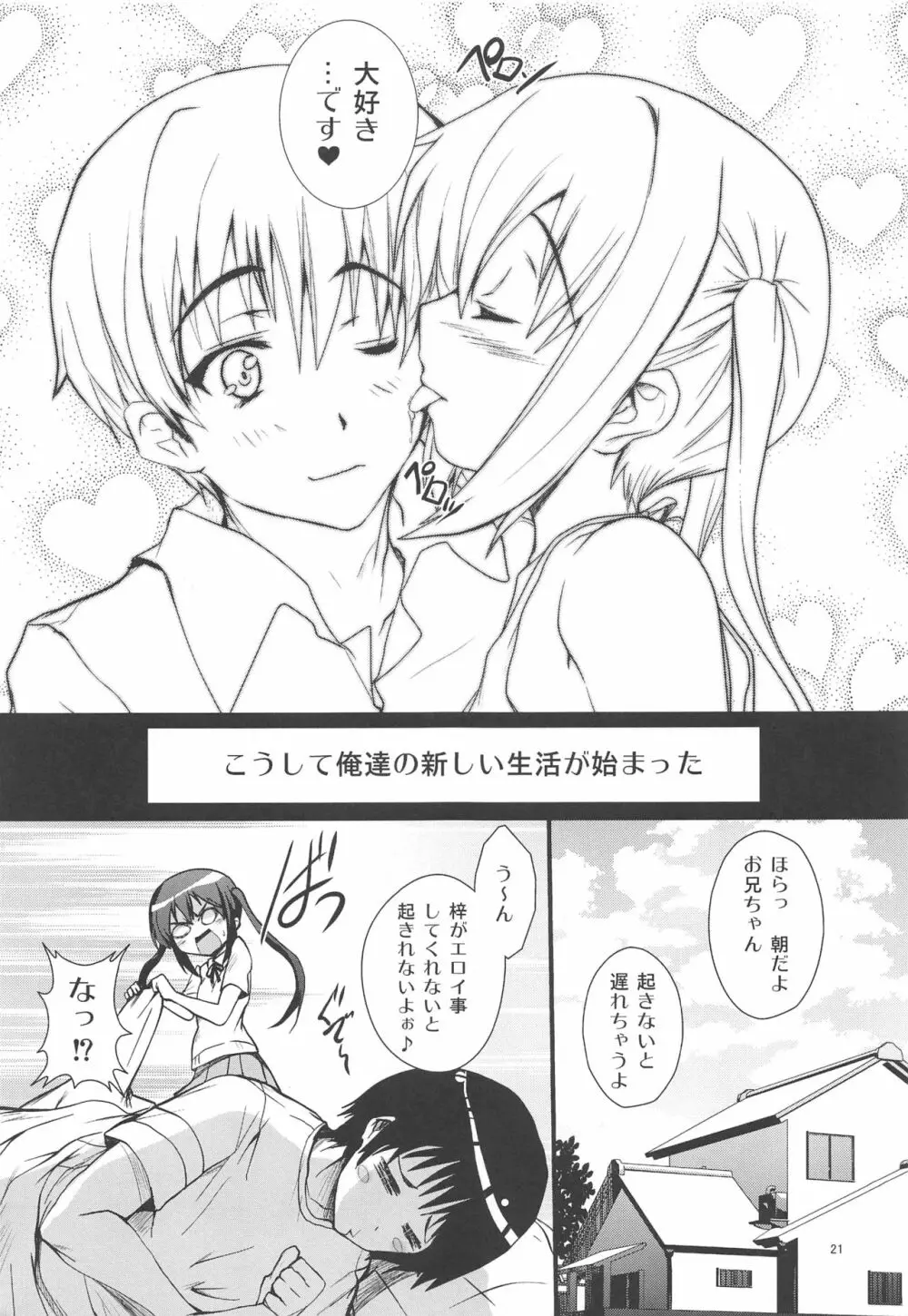 俺の嫁があずにゃんのわけがない ～新婚旅行はどんよりロンドン～ - page20