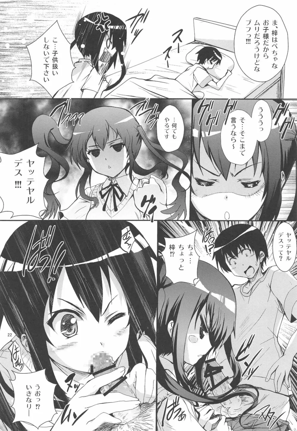 俺の嫁があずにゃんのわけがない ～新婚旅行はどんよりロンドン～ - page21