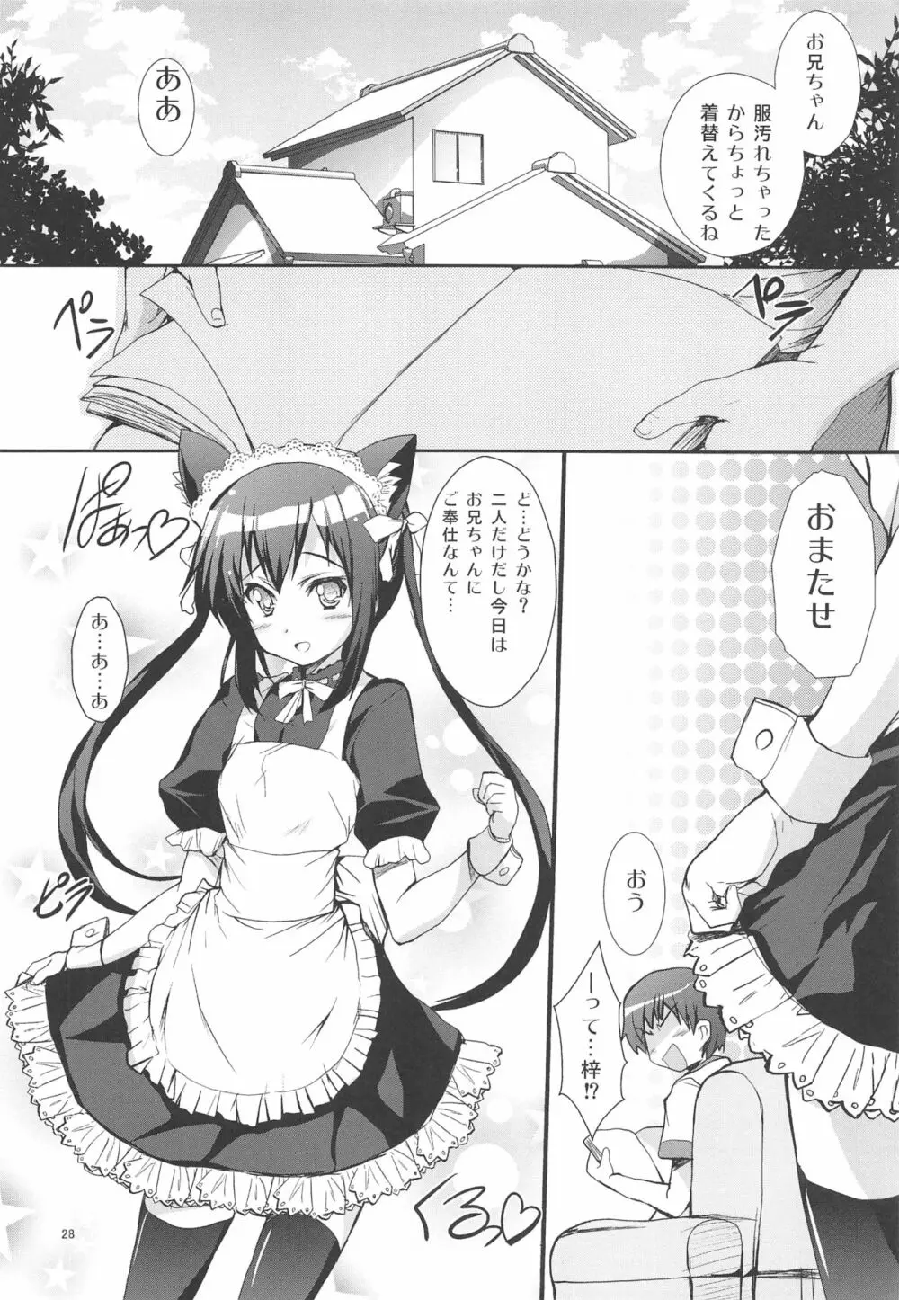 俺の嫁があずにゃんのわけがない ～新婚旅行はどんよりロンドン～ - page27