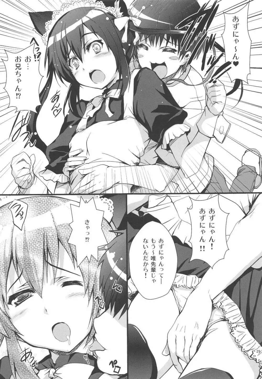 俺の嫁があずにゃんのわけがない ～新婚旅行はどんよりロンドン～ - page28