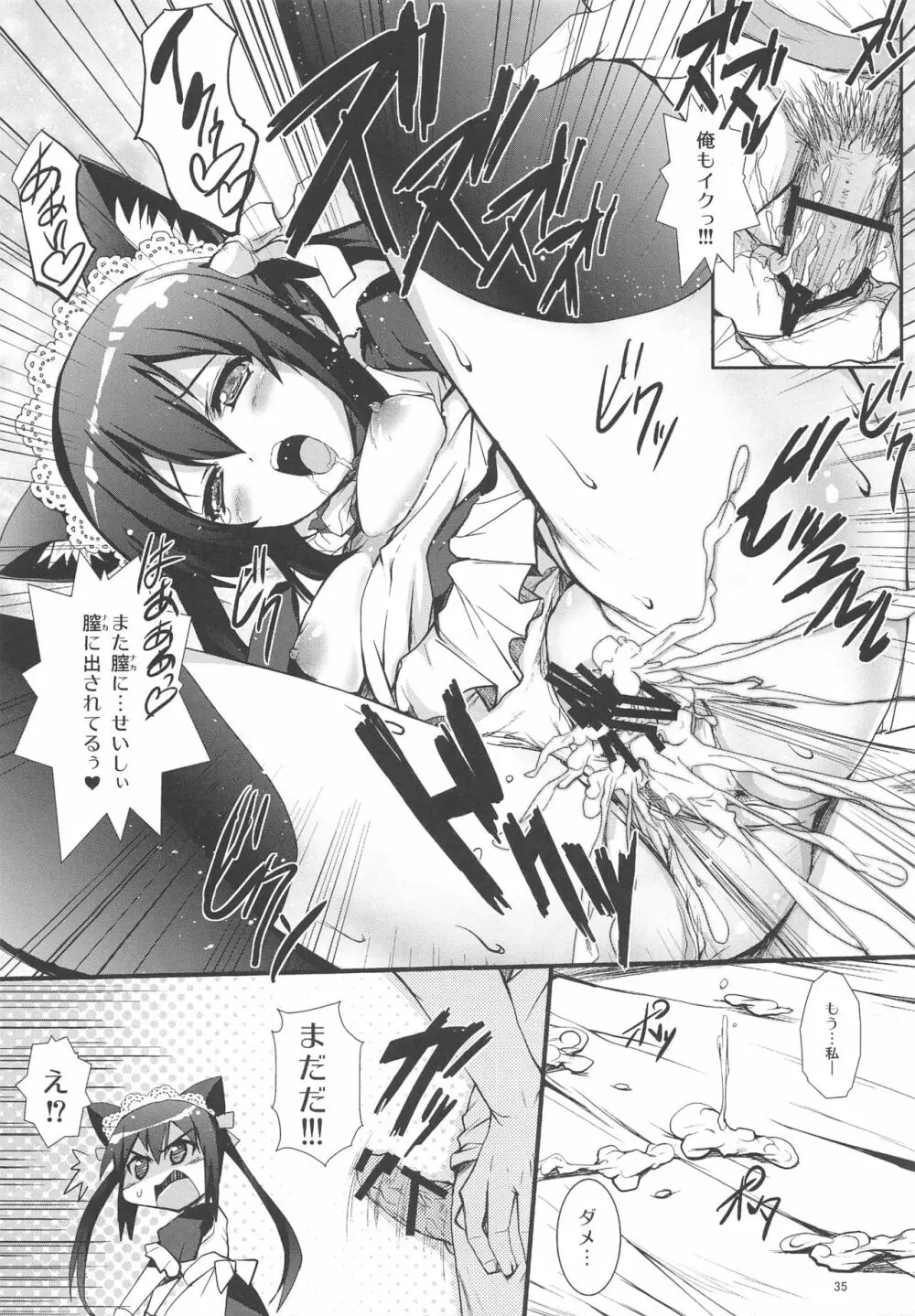 俺の嫁があずにゃんのわけがない ～新婚旅行はどんよりロンドン～ - page34