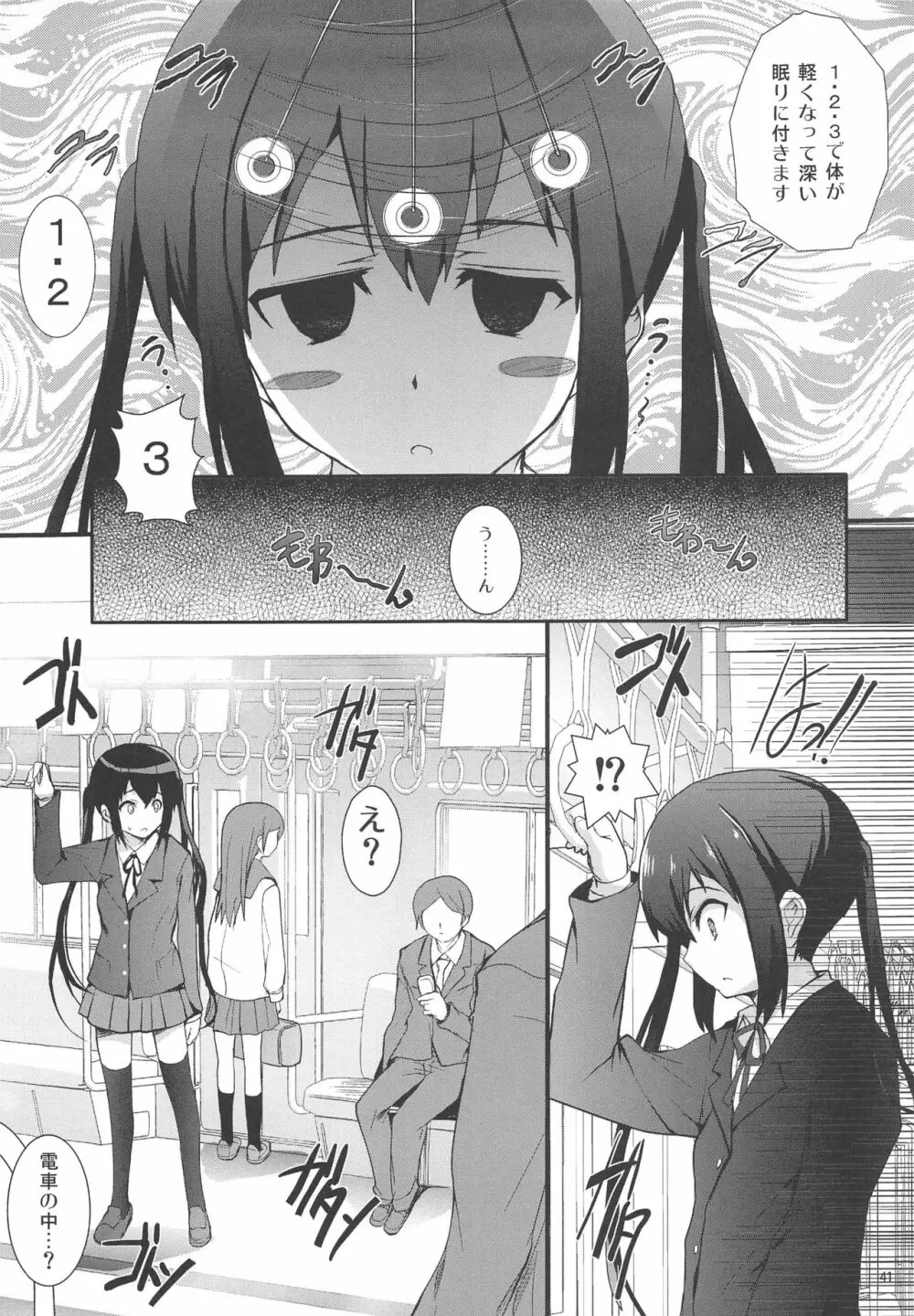 俺の嫁があずにゃんのわけがない ～新婚旅行はどんよりロンドン～ - page40