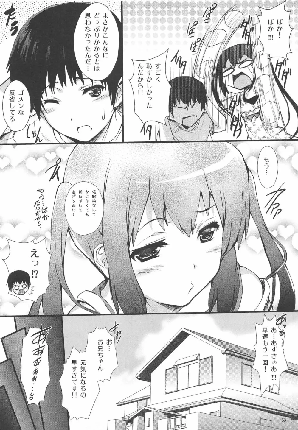 俺の嫁があずにゃんのわけがない ～新婚旅行はどんよりロンドン～ - page52