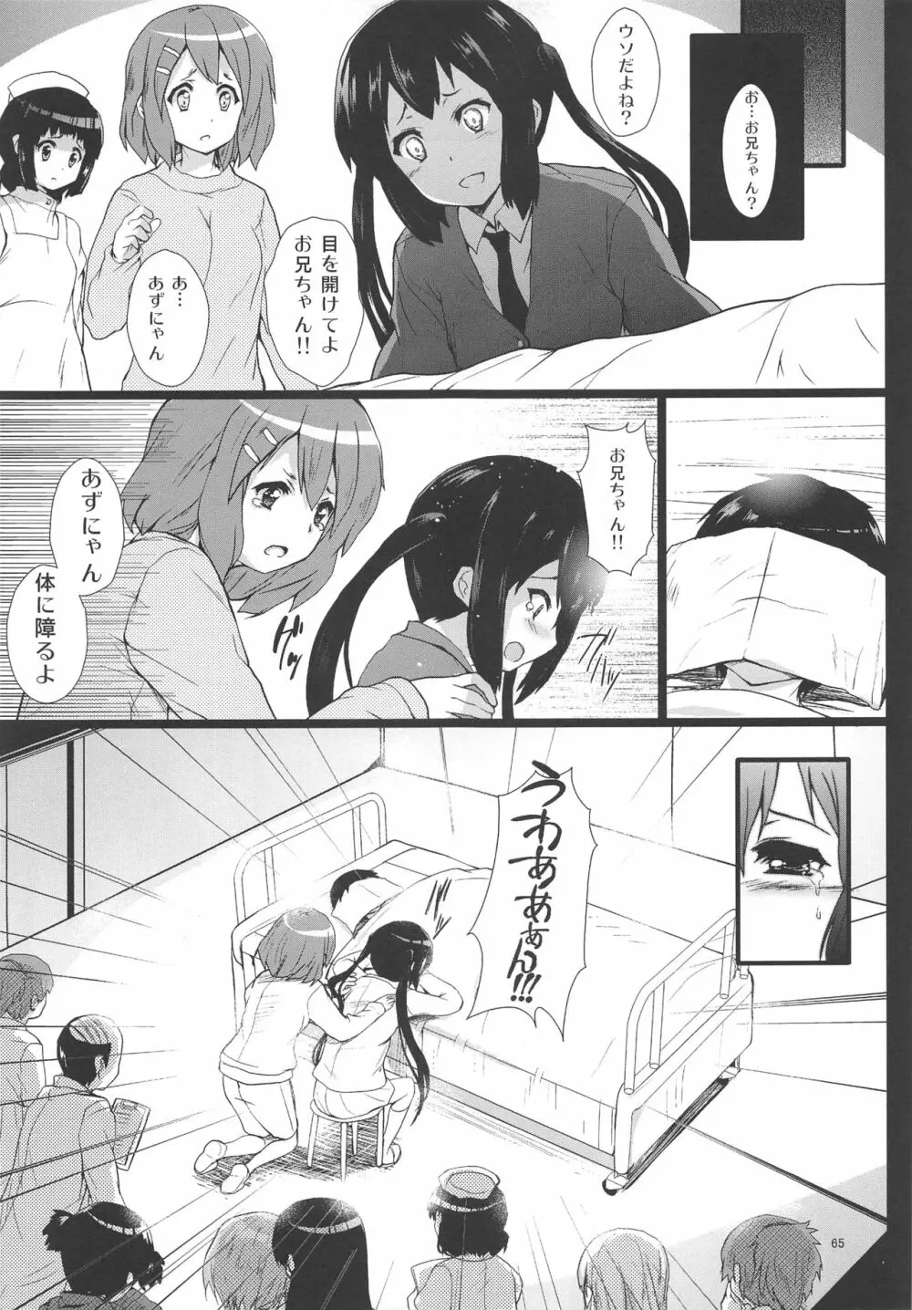 俺の嫁があずにゃんのわけがない ～新婚旅行はどんよりロンドン～ - page64