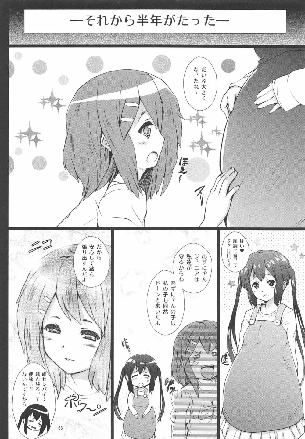 俺の嫁があずにゃんのわけがない ～新婚旅行はどんよりロンドン～ - page65