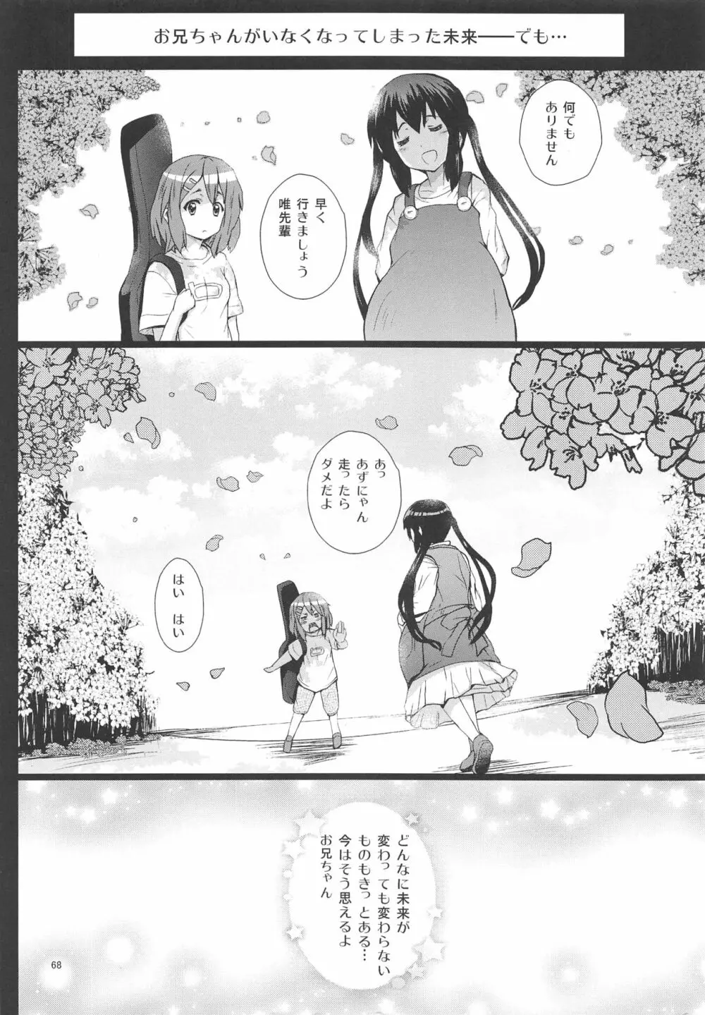 俺の嫁があずにゃんのわけがない ～新婚旅行はどんよりロンドン～ - page67