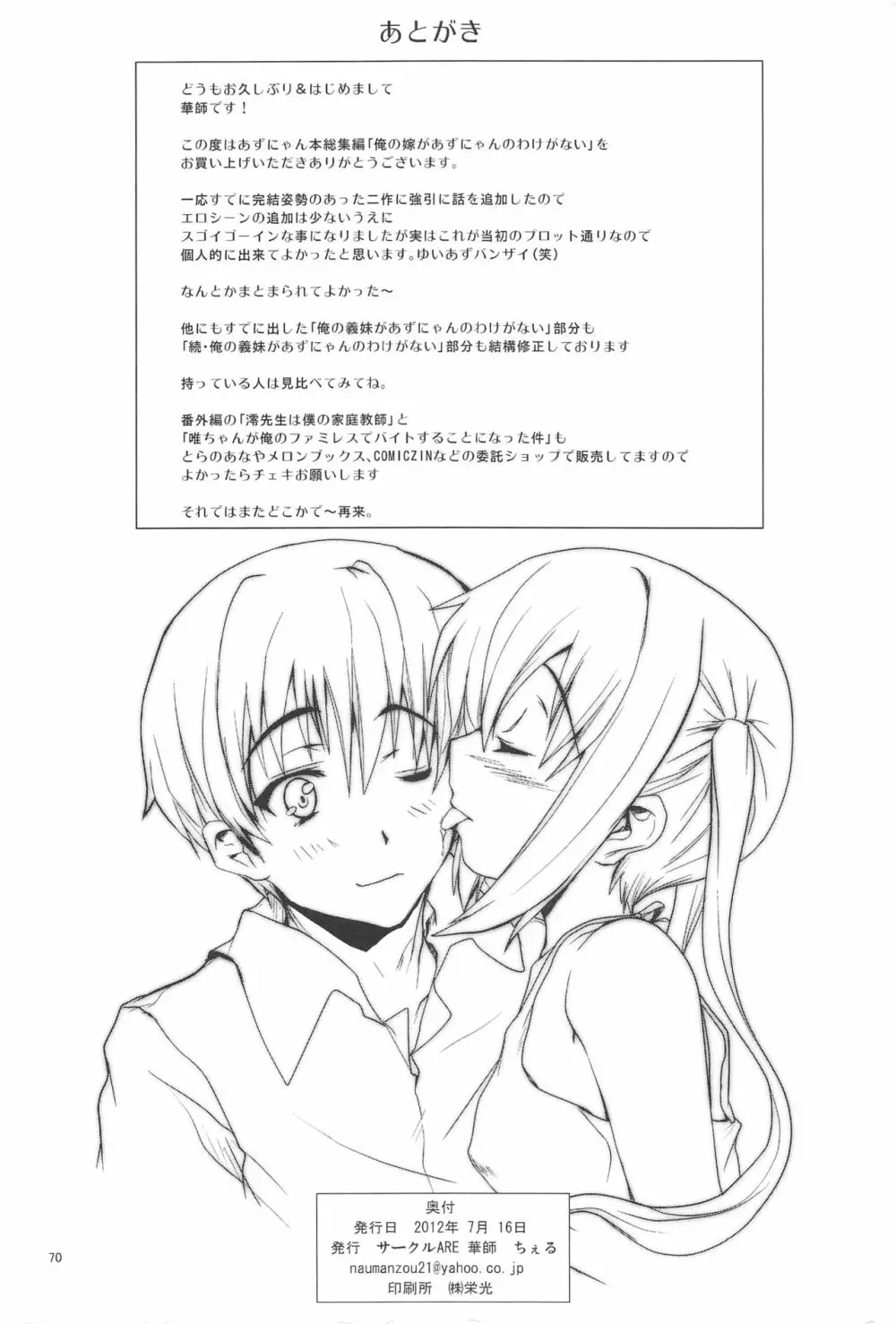 俺の嫁があずにゃんのわけがない ～新婚旅行はどんよりロンドン～ - page69