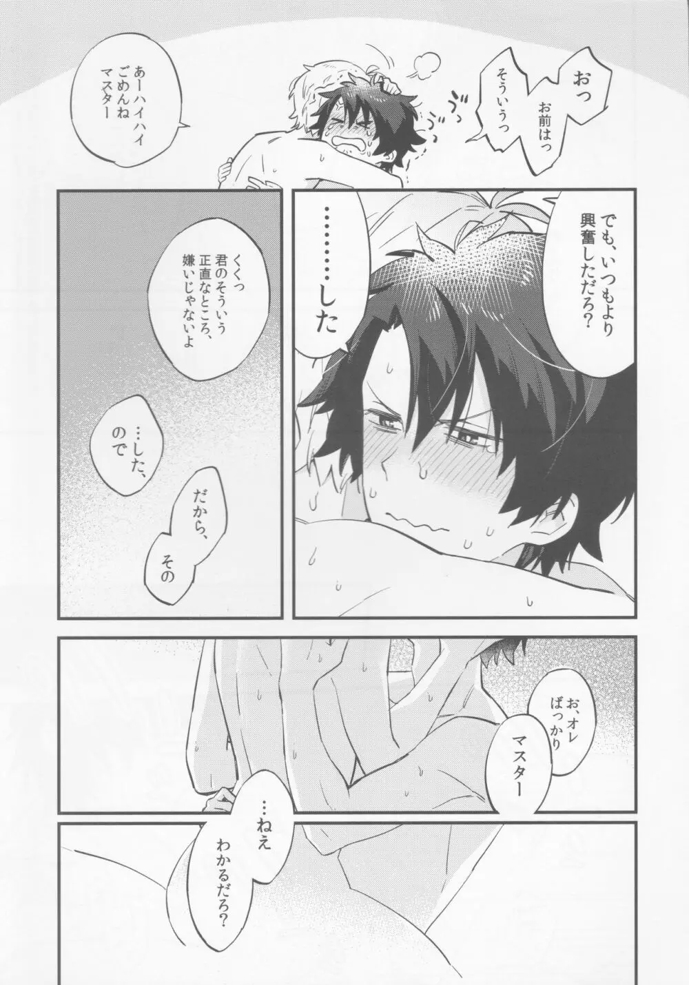 ビリーくんがマスターを慰めてあげる?本 - page18