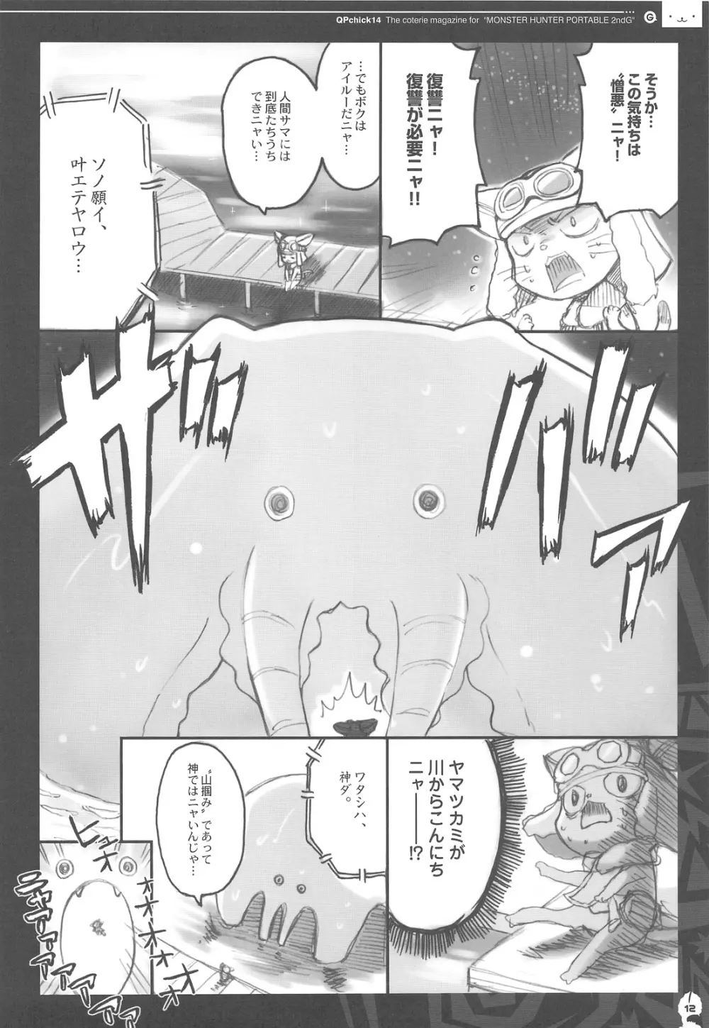 QPchick 14 完全版 - page11