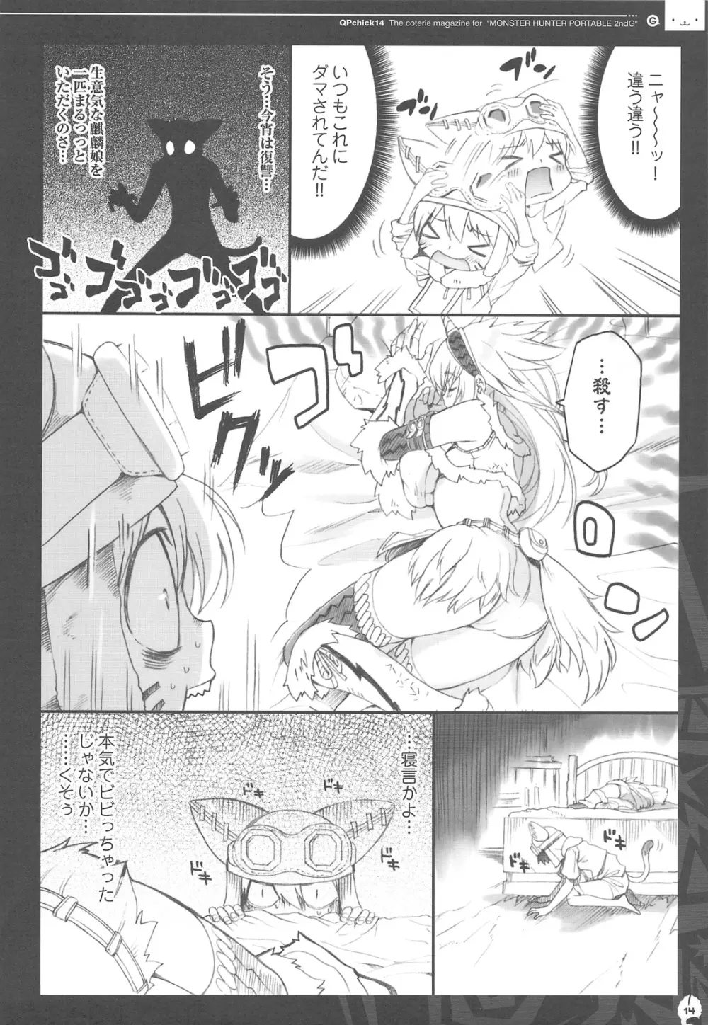 QPchick 14 完全版 - page13