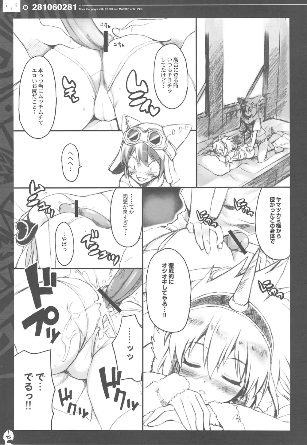 QPchick 14 完全版 - page14