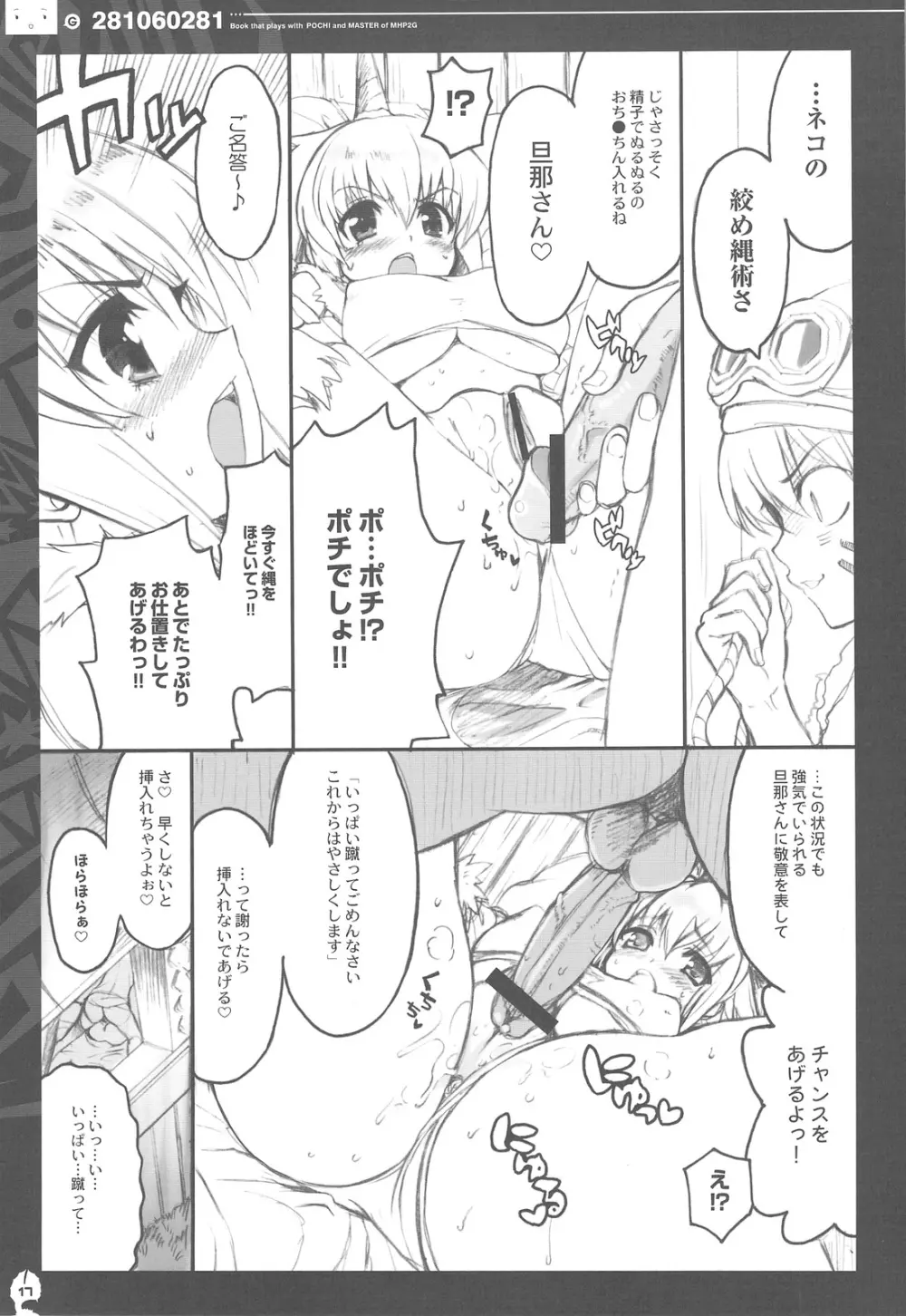 QPchick 14 完全版 - page16