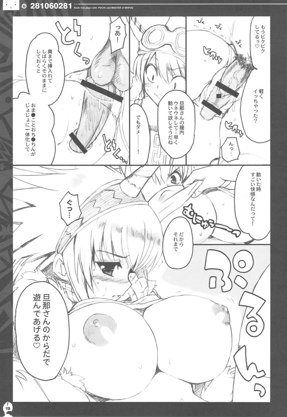 QPchick 14 完全版 - page18