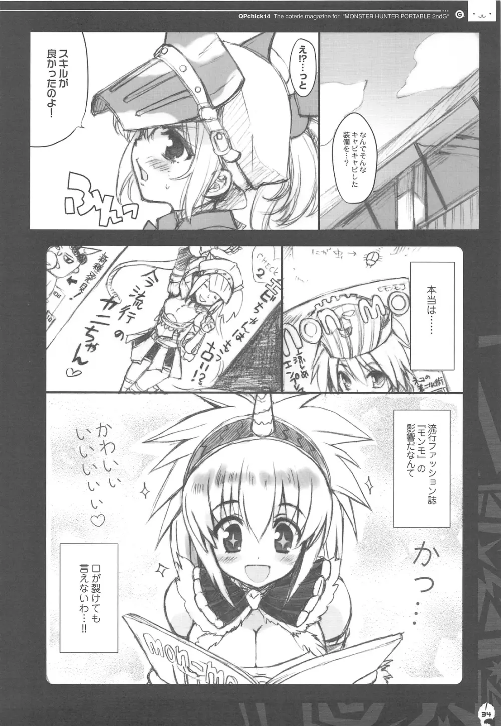 QPchick 14 完全版 - page33