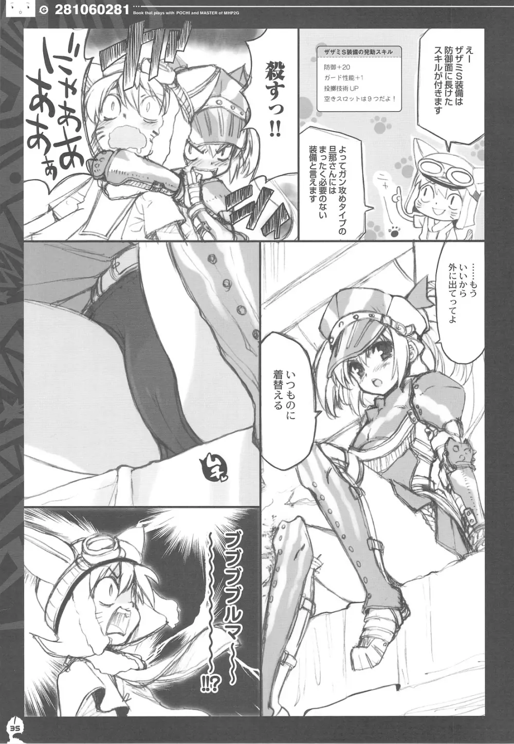 QPchick 14 完全版 - page34