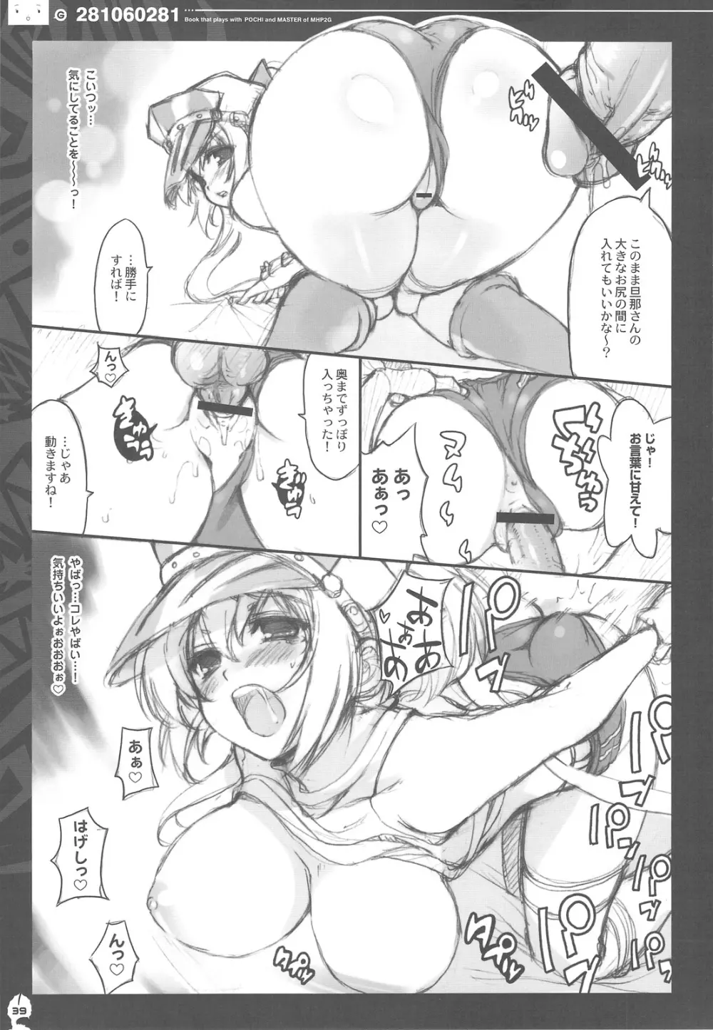 QPchick 14 完全版 - page38