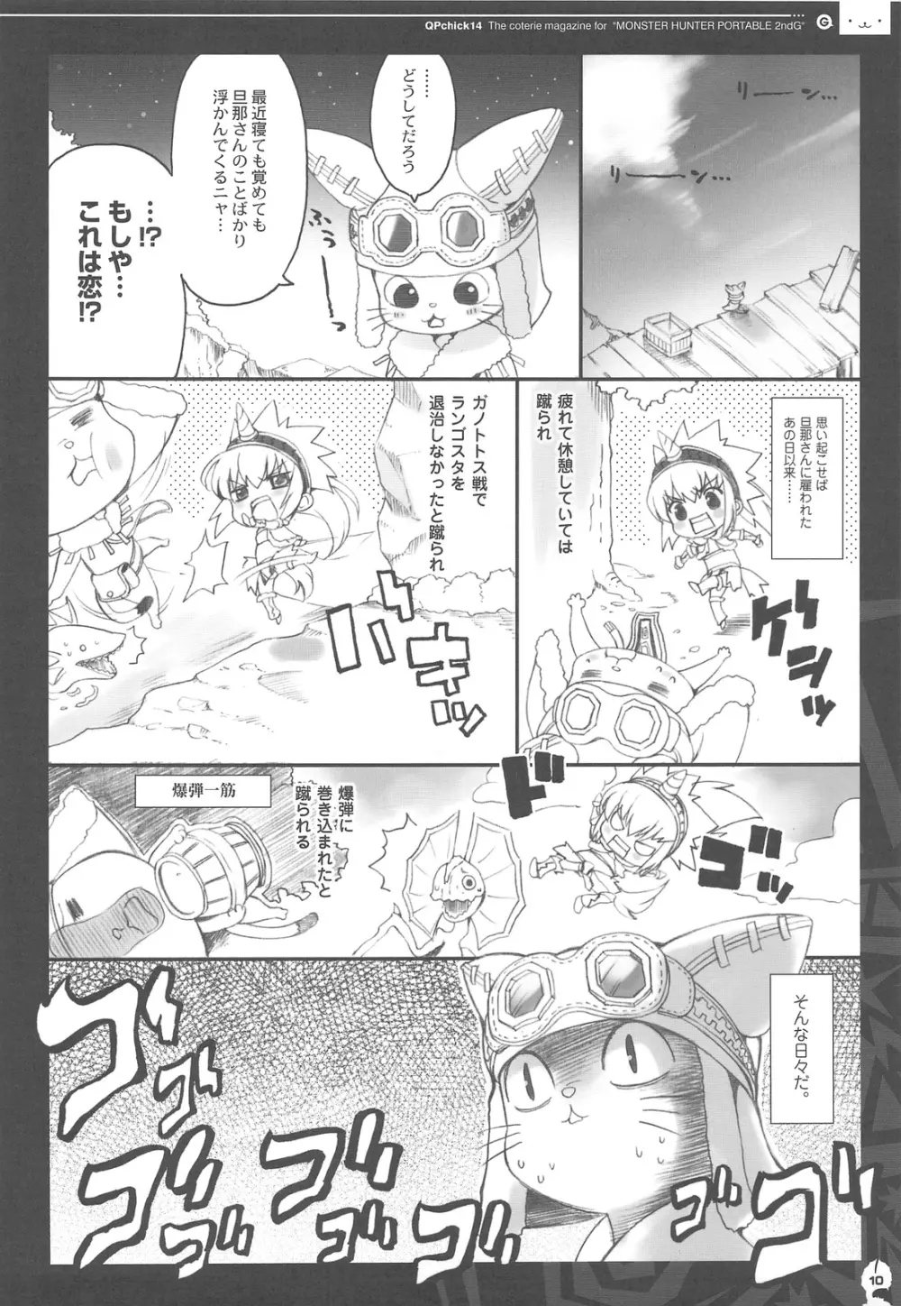 QPchick 14 完全版 - page9