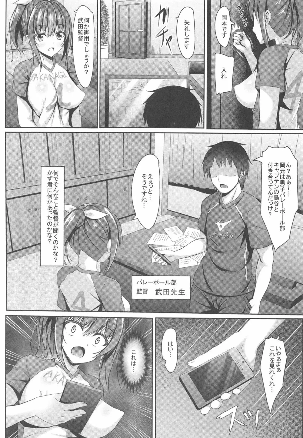 寝取られロケットおっぱいjkバレー部 - page5