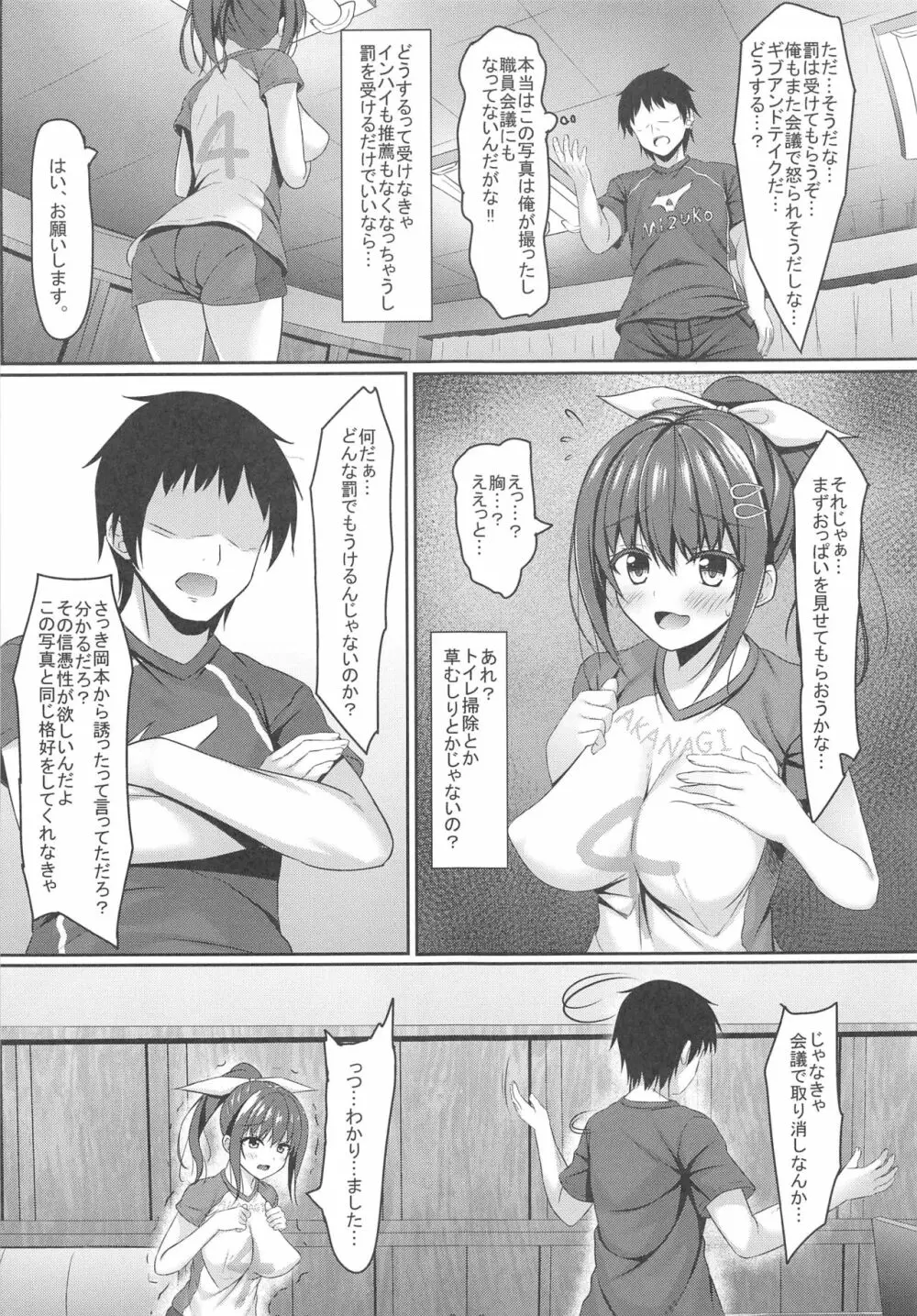 寝取られロケットおっぱいjkバレー部 - page8