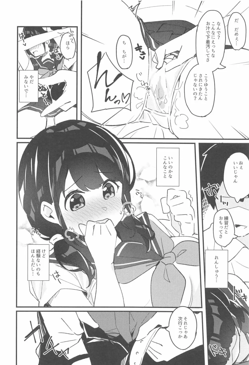 巡ちゃんのひめごと - page13