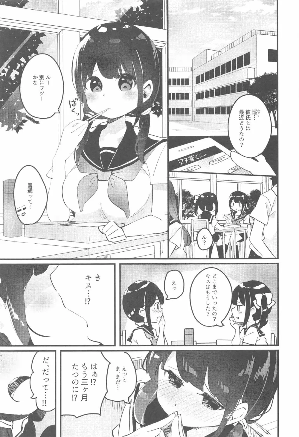 巡ちゃんのひめごと - page2