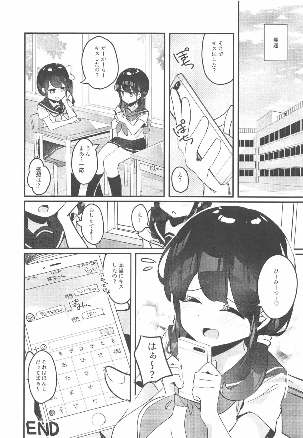 巡ちゃんのひめごと - page27