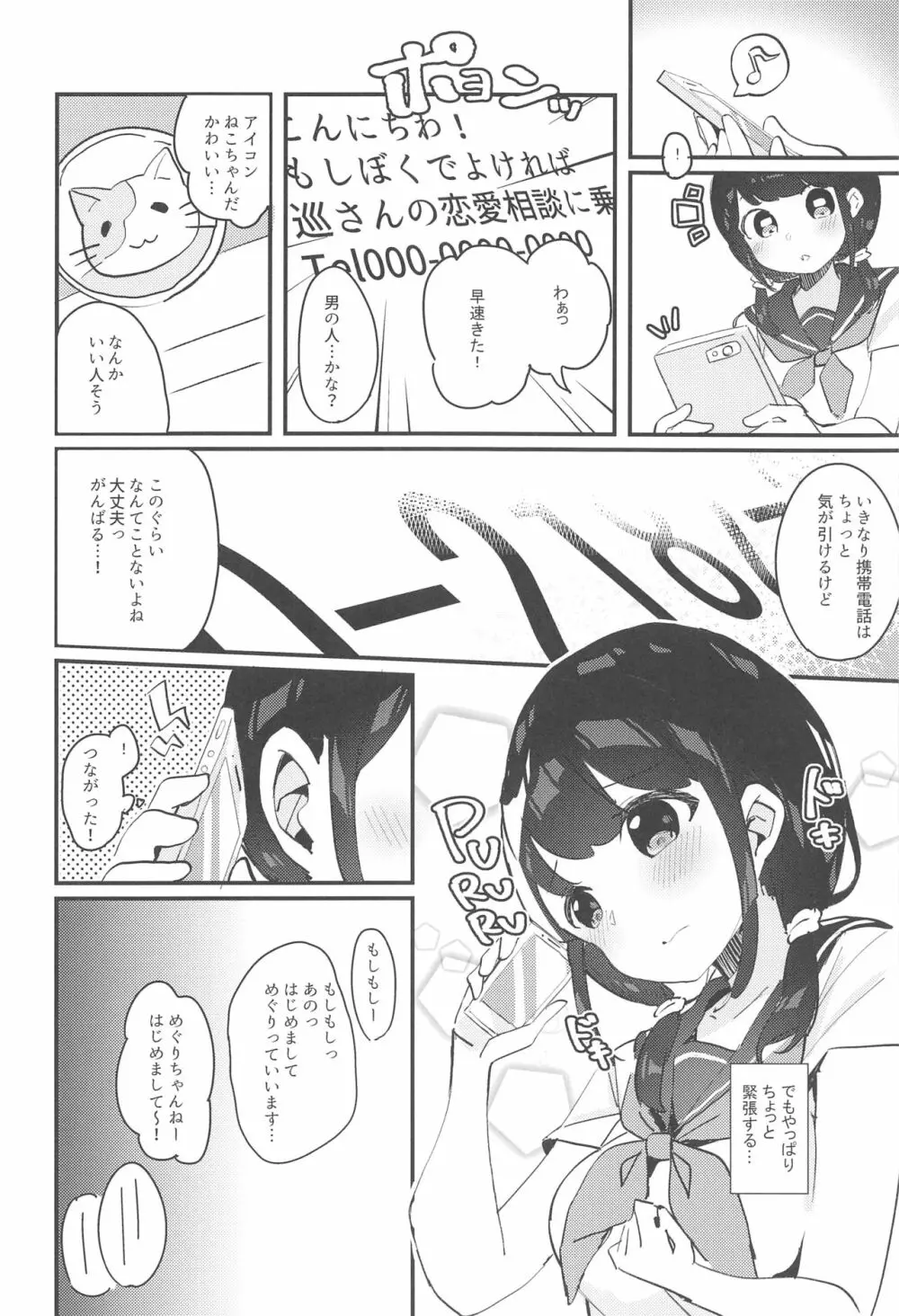 巡ちゃんのひめごと - page7