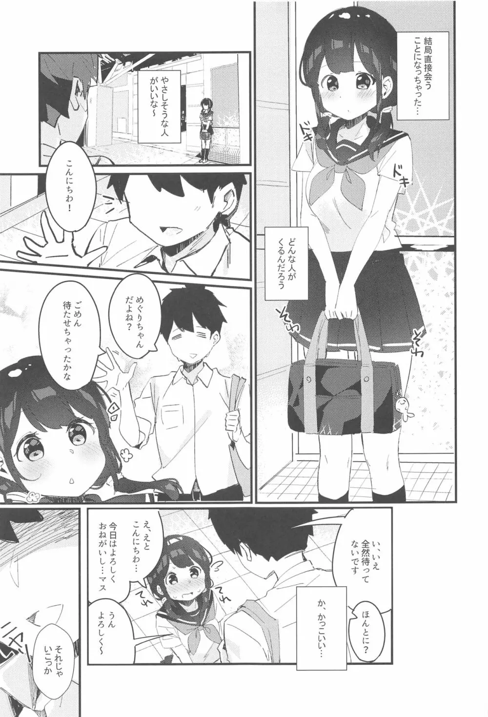 巡ちゃんのひめごと - page8