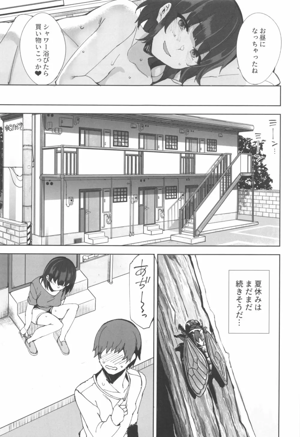 サキュバスシスターズ - page20