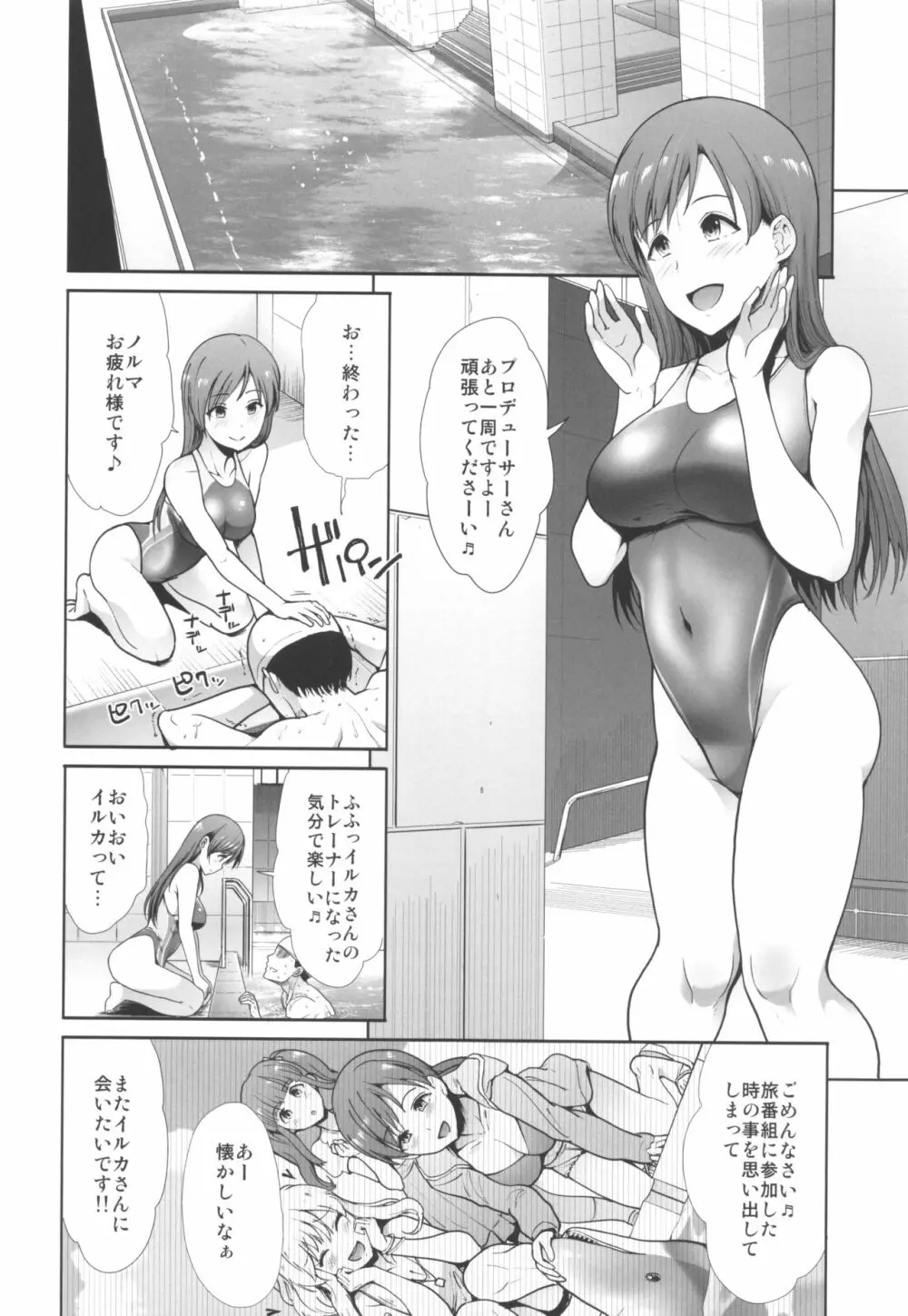 清楚三姉妹 Let`s SEXERCISE - page13