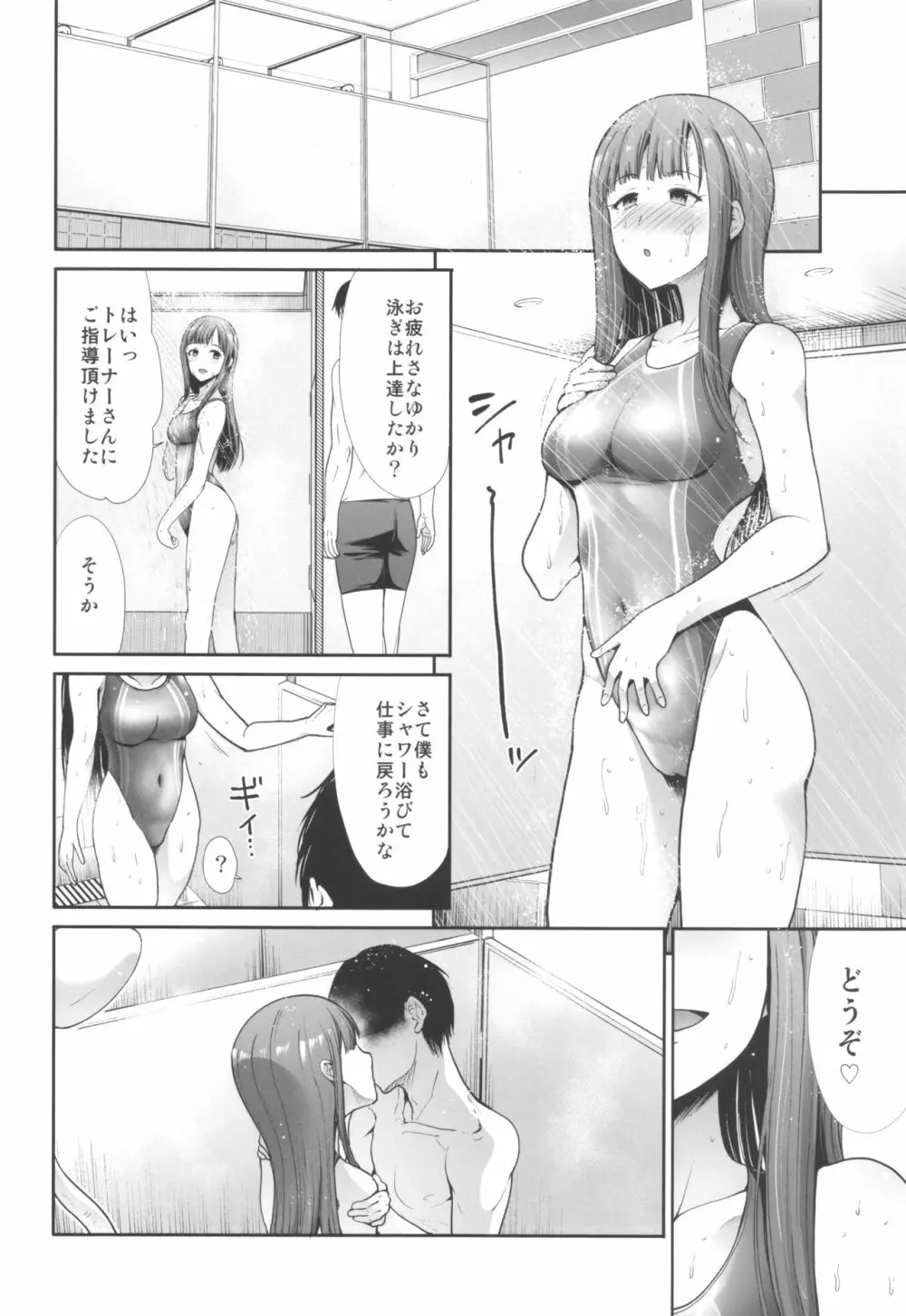 清楚三姉妹 Let`s SEXERCISE - page23