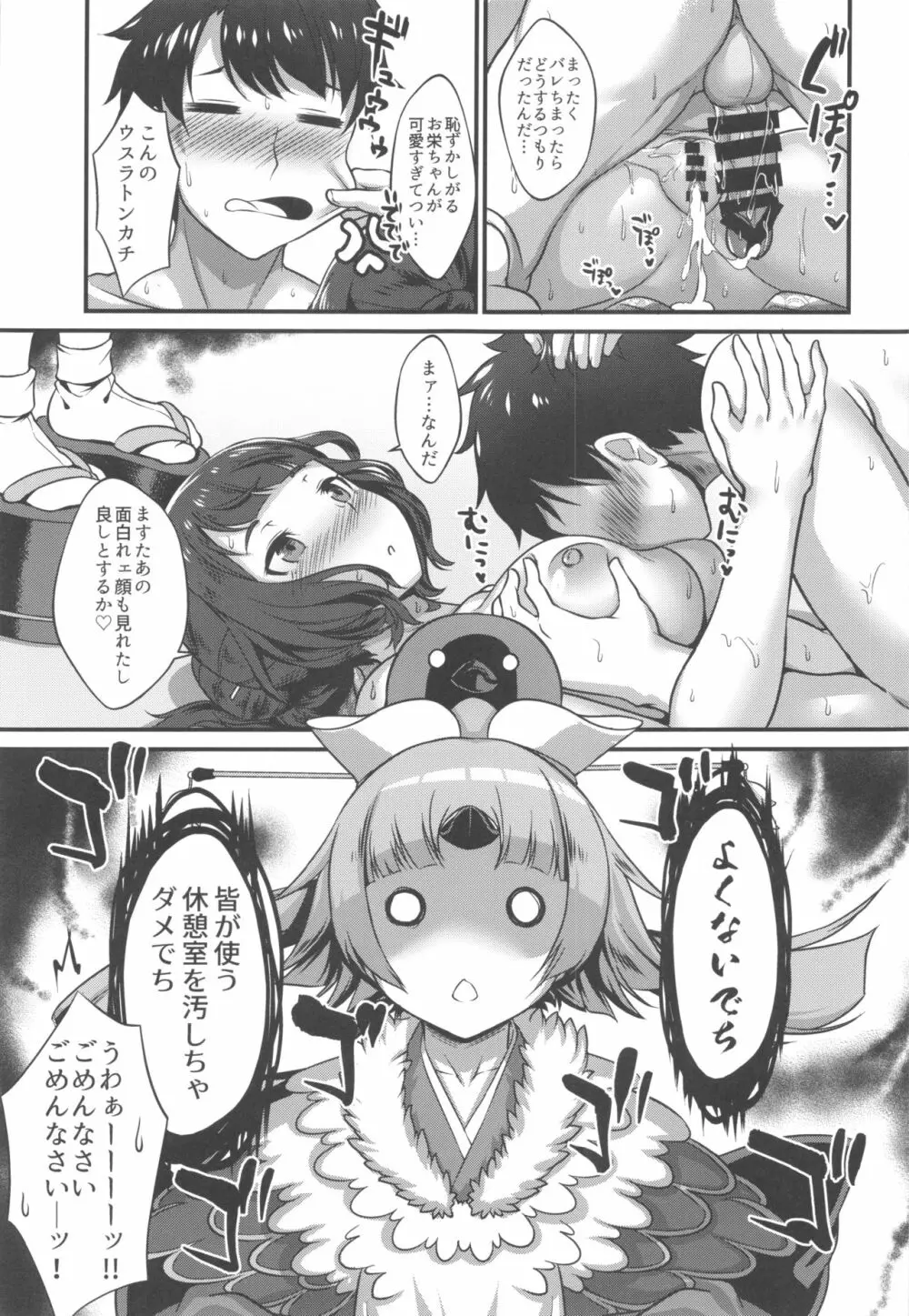 しっとりお栄ちゃんと絆限界突破 - page26