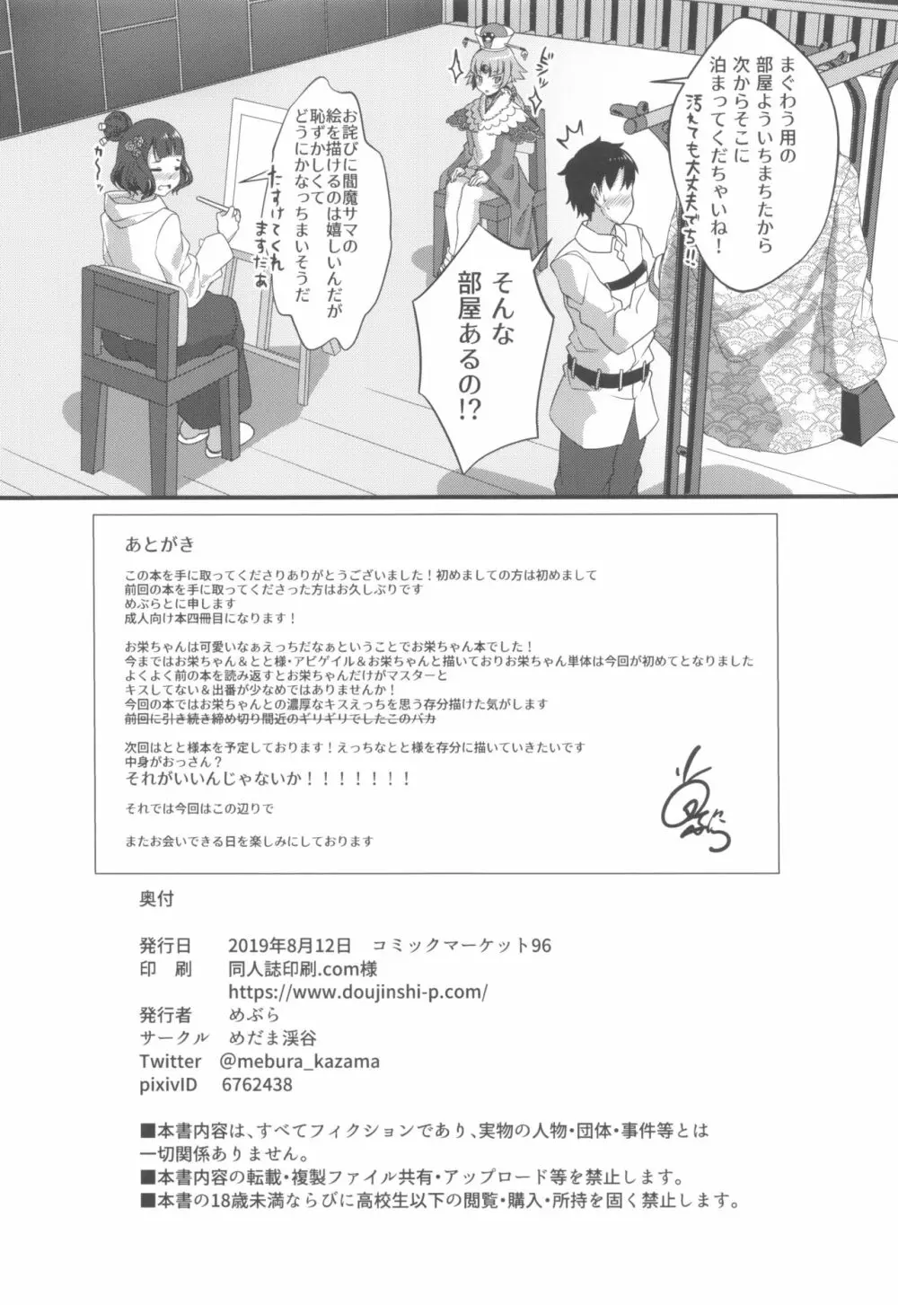 しっとりお栄ちゃんと絆限界突破 - page27