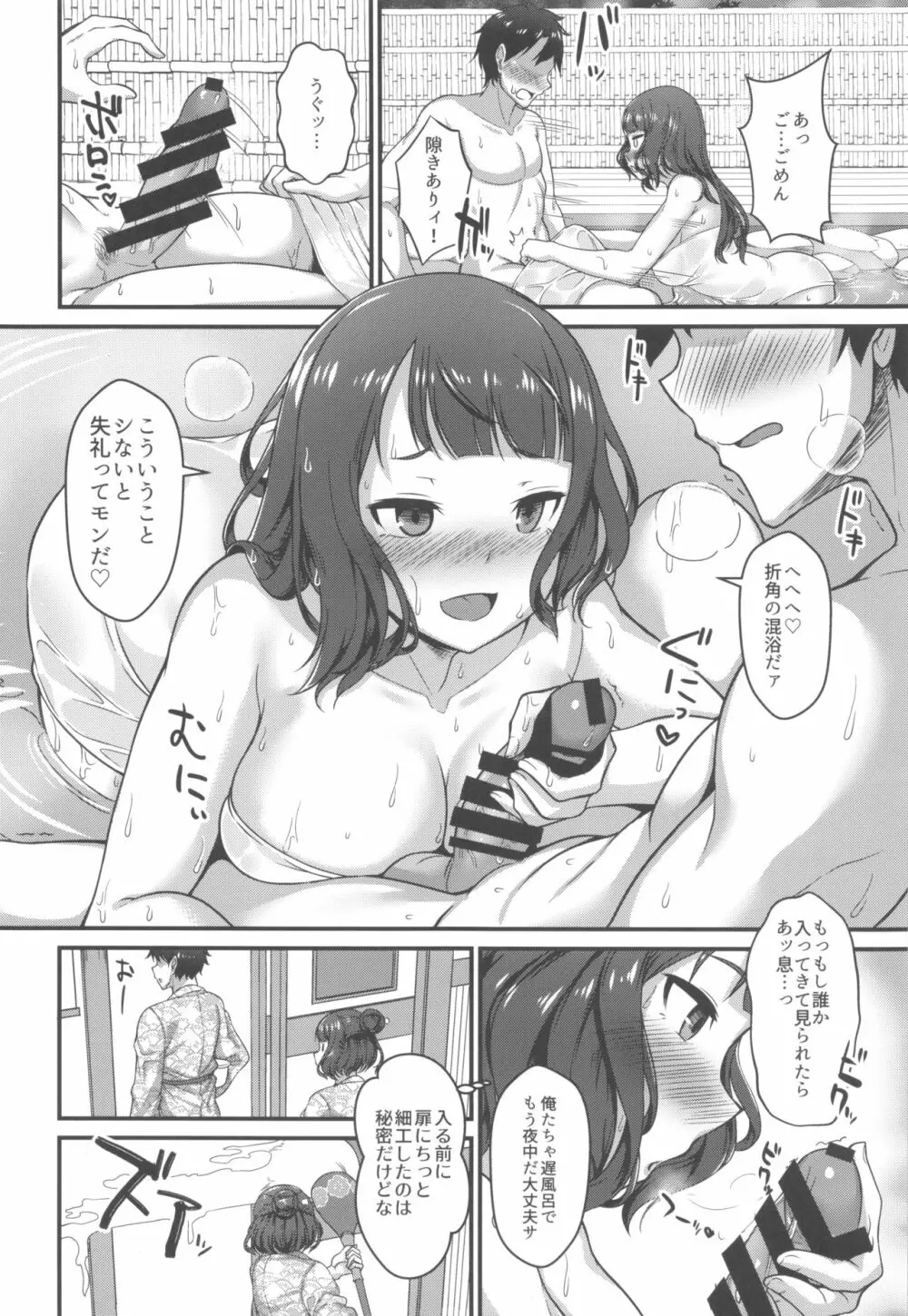 しっとりお栄ちゃんと絆限界突破 - page5