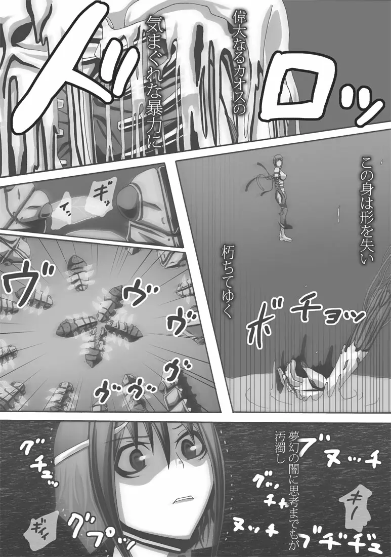 CATASTROPHE16 勇者編4 - page17